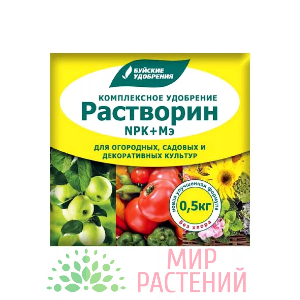 Растворин д/рассады ведро 0,5кг бхз х12. Растворин для цветов м. Растворин марка "а". Растворин для рассады буйские удобрения. Растворин для теплиц и открытого грунта марка б 0,5кг.