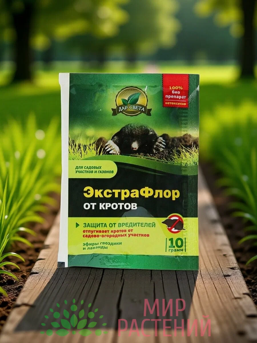 ЭкстраФлор (от кротов) 1 ЭкстраФлор (от кротов)