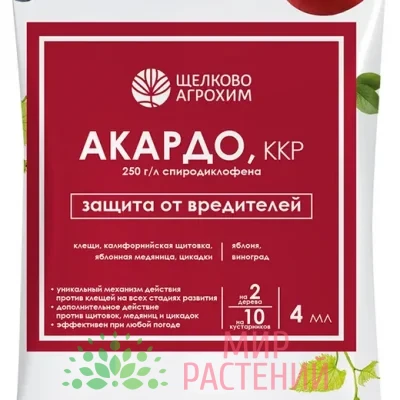 Акардо, ККР (250 г:л) (ампула 4 мл, ф. 40)