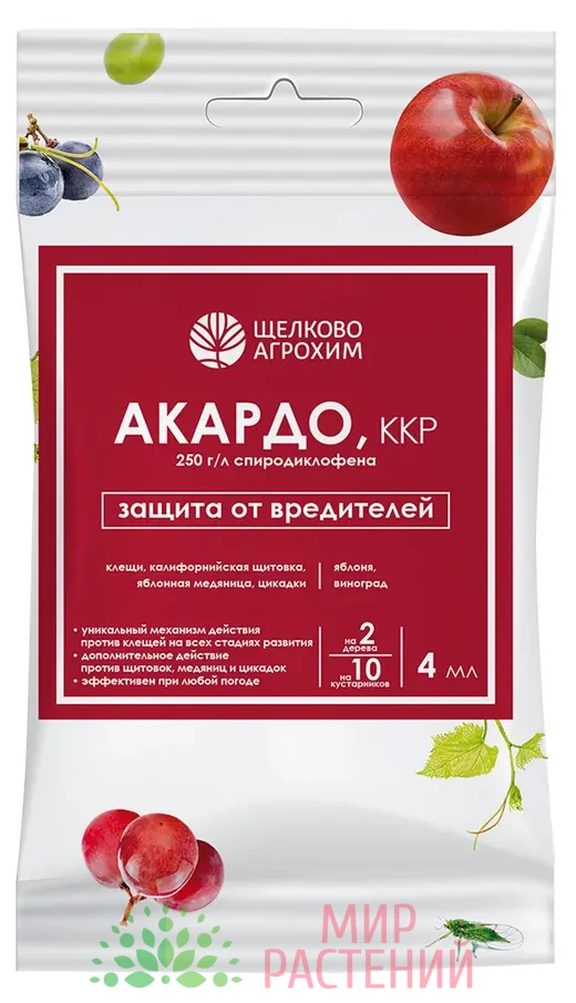 Акардо (от клещей и щитовки) 1 Акардо, ККР (250 г:л) (ампула 4 мл, ф. 40)