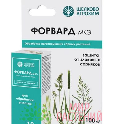 Форвард, МКЭ (60 г:л) (флакон 12 мл, ф. 50)