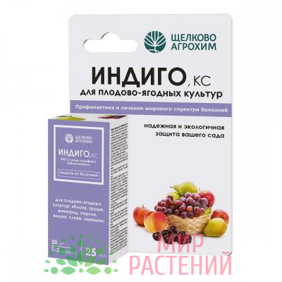 Индиго, КС (345 г:л) (плод.-ягодные, флакон 25 мл, ф. 32)