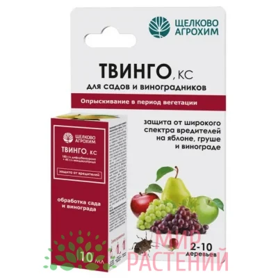 Твинго, КС (180 + 45 г:л) (флакон 10 мл, ф. 50)